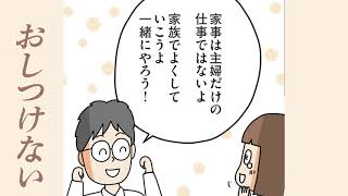 【漫画】こんな夫がほしい～！と叫びたくなること間違いなし『理系夫のみるみる片付く！整理収納術』