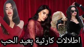 تقييم اطلالات المشاهير في عيد الحب | هيفا وهبي نادين نجيم سيرين عبد النور 🙄