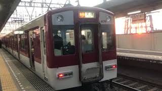 【平城駅に臨時停車！1252系VE70編成+8000系統 天理行き急行】近鉄大久保駅発車！