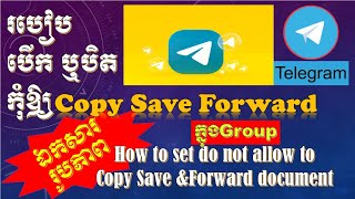 របៀបបើក ឬបិត កុំឱ្យ Copy Save \u0026 Forward ឯកសារ ឬរូបភាពក្នុងGroup Telegram