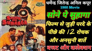 Sone Pe Suhaaga Movie Unknown Facts | Dharmendra | Jitendra | Anil Kapoor | Budget And Collection