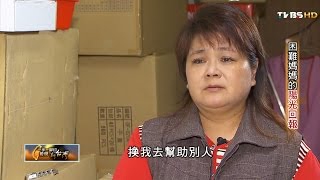 成立愛心社到處送物資 困難媽媽的陽光回報 TVBS一步一腳印 20160327 (1/4)