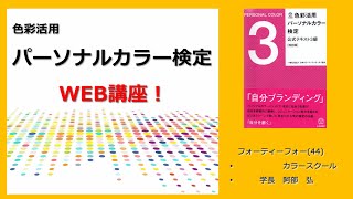 パーソナルカラー検定勉強法