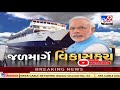 PM Modi to flag off Ro-Pax ferry services between Surat and Saurashtra today | TV9News