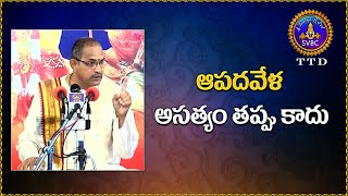 ఆపదవేళ అసత్యం తప్పు కాదు || SVBC TTD