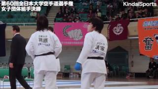 ＜インカレ決勝＞近大vs京産大【2016全日本大学空手道選手権】