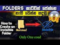 How to make an Invisible Folder Sinhala | How to hide folder | create an invisible folder easy 😱😱😱