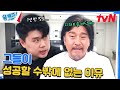 주방에 살아남기 위해 그들은 이렇게까지 했다 (ft. 흑백요리사)#유퀴즈온더블럭 | YOU QUIZ ON THE BLOCK EP.265 | tvN 241016 방송