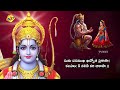 sri rama charita manasa sundara kanda శ్రీ రామ చరిత మానస సుందరకాండ sadwini koppa tvnxt