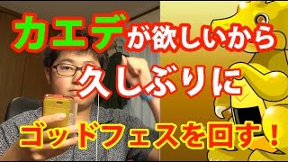 【パズドラ実況】久しぶりのゴッドフェス！3600万DL記念ゴッドフェスを5回引く！！