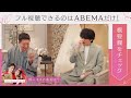 貴島明日香「口でいいじゃん」衝撃の熱烈ベッドキスを、シーズン4出演の久保田悠来と振り返る「あれはもう…」【私たち結婚しました 5💍4話】毎週金曜よる11時アベマで最新話配信中