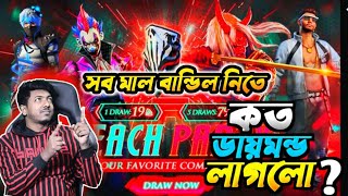 মাথা নষ্ট Beach Party নতুন ইভেন্টে মাল জিনিস দিছেরে ভাই Free Fire New Event || Sohan X Gamer