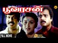 Poovarasan - பூவரசன் Tamil Full Movie || Karthik |  Rachana Banerjee |Gokula Krishnan | Tamil Movies