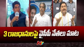 YCP Leaders on 3 Capitals Issue | Ntv