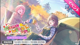 【勳の直播】20241026 BanG Dream! がルパ 觀眾同樂場 「Camp with us!」 歡迎一起玩/聊天