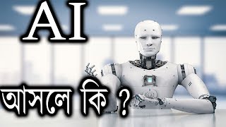 What exactly is AI? || what is artificial intelligence (ai) ?