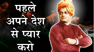 Swami Vivekananda - India is Holy Land, The Place of Pilgrimage - भारत मेरा पुण्यभूमि हैं