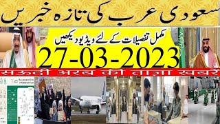 Latest Saudi News Today Urdu Hindi|سعودی خبرنامہ|MHRSD’s move to Employ Expat Companions under Terms