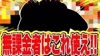 無課金者おすすめ！サボ持ってない人はこれ使え！！【バウンティラッシュ】