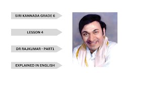 SIRI KANNADA GRADE 6 LESSON DR RAJKUMAR(ಡಾ ರಾಜಕುಮಾರ್) PART-1 Explained in ENGLISH