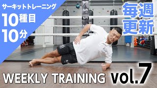 【毎週更新】HIIT/サーキットトレーニング〈BLUE（初・中級者向け）vol.7〉トレーナー山崎遼太_Weekly Circuit training