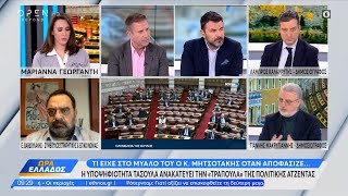 Πώς η κυβέρνηση επέλεξε τον Κώστα Τασούλα για τη θέση του προέδρου της Δημοκρατίας | OPEN TV