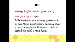 திருவள்ளுவர் கூறும் புல்லறிவாண்மை(85) - Thiruvalluvar - Thirukkural - Pullarivanmai