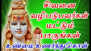 சிவனை வழிபடுபவர்கள் மட்டும் பாருங்கள் | #sivapithan gobinath | #whatsapp #status in tamil speech