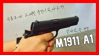 현 미국 역대 최장수 M1911 권총을 소개합니다!