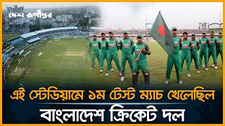 বদলে গেল বঙ্গবন্ধু স্টেডিয়ামের নাম !  | Bangabandhu National Stadium | National Stadium