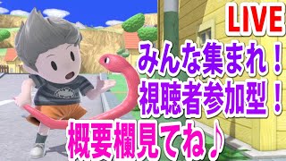 【スマブラSP】《視聴者参加型》チーム戦配信！