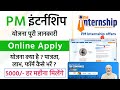 PM Internship Yojana Kya Hai Apply Kaise Kare | PM internship program 2024 apply online Kaise Kare