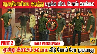 Actor Bose Venkat Prank | Part 2 | Funny Prank Videos | Katta Erumbu