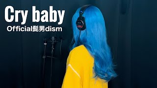 【Cover】Cry Baby / Official髭男dism