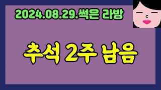 노는 날 싫어! 20240829