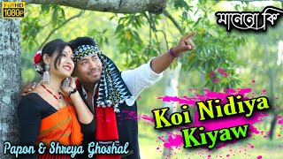 Koi Nidiya Kiyaw // Papon & Shreya Ghoshal // Cover Video by Papu MDR //