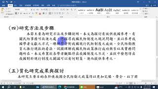 柯雨瑞、洪梓翔(2024)，我國民防機制的運作現況、面臨的相關問題與可行的回應對策(2)