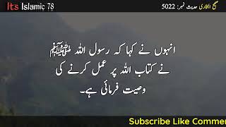 Wasiyat Karna Kyu Farz Hai | Islamic Information | Hadith Of Prophet