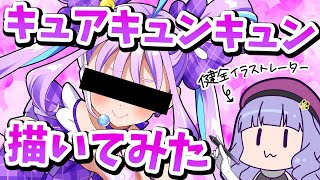 【お絵描き雑談】健全にキュアキュンキュン(プリキュア)描いてみた【メイキング動画】 #鳥乃カヲリ