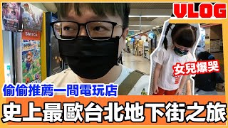 女兒爆哭後一抽入魂！逛爆台北地下街電玩動漫區 順手推薦一間不錯電玩店！姪子暑假企劃  | 羅卡Rocca