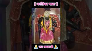 Kalika Mata | Jai Mata Di #shorts #jaimatadi #trending #kalikamata