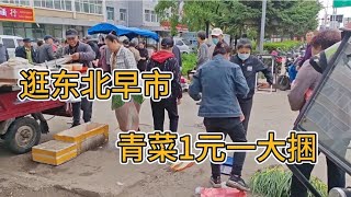 逛东北早市，甜香瓜3元一斤，买两条鱼花了300多块钱，到底是啥鱼