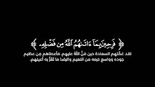 كروما شاشة سوداء قرآن كريم 🌿 تلاوة من سورة آل عمران 🌿القارئ مؤيد المزين 🌿