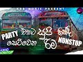 2022 Bus Dj Hindi Nonstop Party එකට සෙට් වෙන සුපිරිම හිංදි Nonstop Dj Malindu Remix