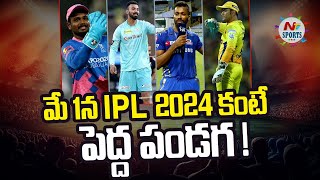 India Squad for T20 World Cup 2024 Announcement..? | NTV Sports