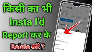 how to report instagram account to delete | instagram account report kaise kare | insta id report