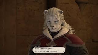 FF14_北米サバ_新生編終盤_ケモノニンジャ・シロキバ。