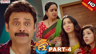 F2 Hindi Dubbed Movie Part 4 || Venkatesh, Varun Tej, Tamannah, Mehreen || Anil Ravipudi