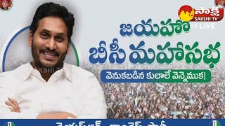 Jayaho BC Maha Sabha Special AV | AP CM YS Jagan | Sakshi TV