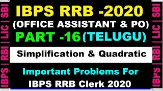 IBPS RRB 2020 Clerk & PO Preparation In Telugu|Maths #Simplification|How to crack IBPS RRB|Part-16